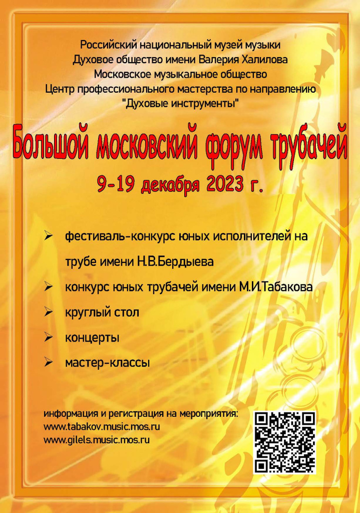 Форум трубачей афиша.jpg