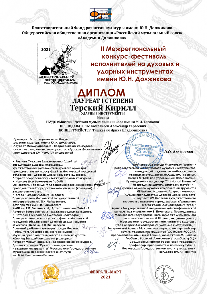 Терский Кирилл.png