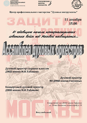 Ассамблея духовых оркестров 2022