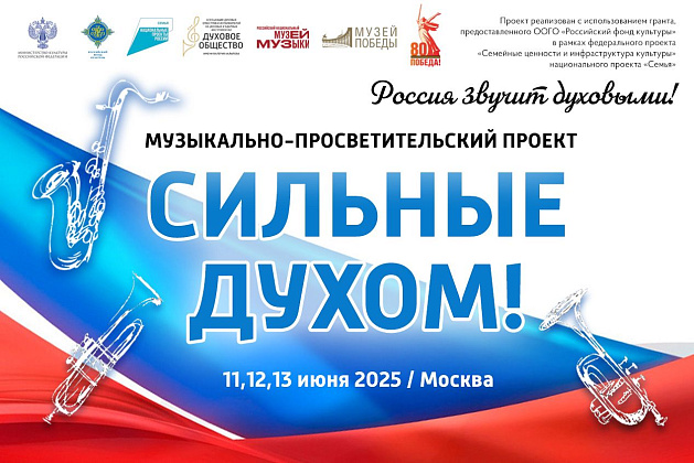 Сильные духом!